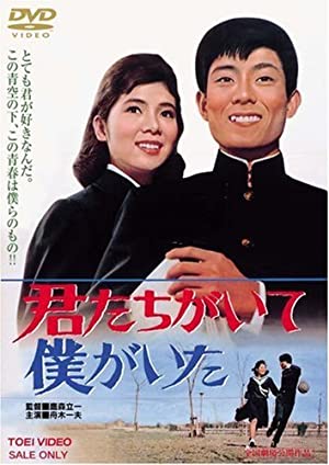 Kimitachi ga ite boku ga ita (1964) with English Subtitles on DVD on DVD